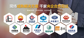 現(xiàn)場成熟解決方案，千家央企合作見證